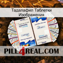 Тадалафил Таблетки Изображения kamagra1